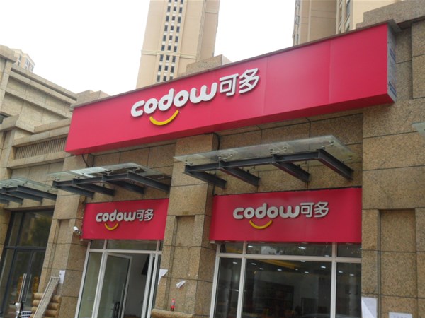 武漢廣告制作淺談連鎖店招設計的注意事項和設計思路